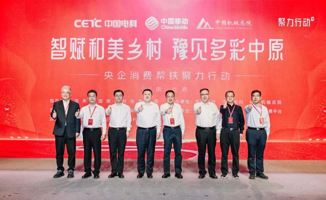 凯发k8国际一触即发总院携手中国移动和中国电科举办央企消费帮扶聚力行动